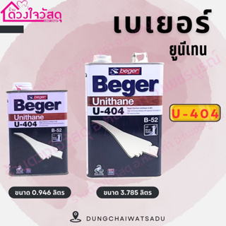 BEGER เบเยอร์ ยูนีเทน B-52 สูตร ทนยูวี U-404 สินค้ามีตำหนิที่แกลลอนเฉพาะขนาด 0.9ลิตร