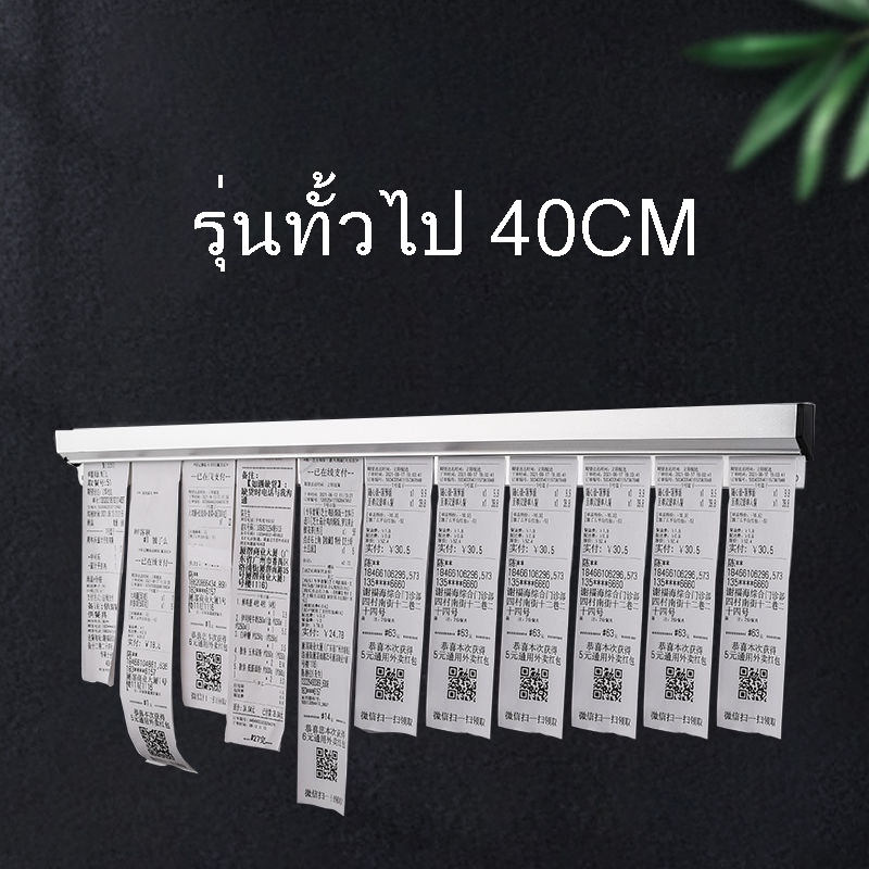 40cm-ที่หนีบออเดอร์-รางบัตร-ที่เสียบกระดาษร้านอาหาร-ที่เสียบบิล-ที่หนีบบิลอลูมิเนียม-รางเสียบบิล-ราวหนีบออเดอร์