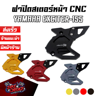 ฝาปิดสเตอร์หน้า CNC YAMAHA EXCITER-155 PIRANHA (ปิรันย่า)