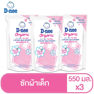 สินค้า D-nee Newborn น้ำยาซักผ้าเด็ก กลิ่น Honey Star ชนิดเติม ขนาด 550 มล. (แพ็ค 3)