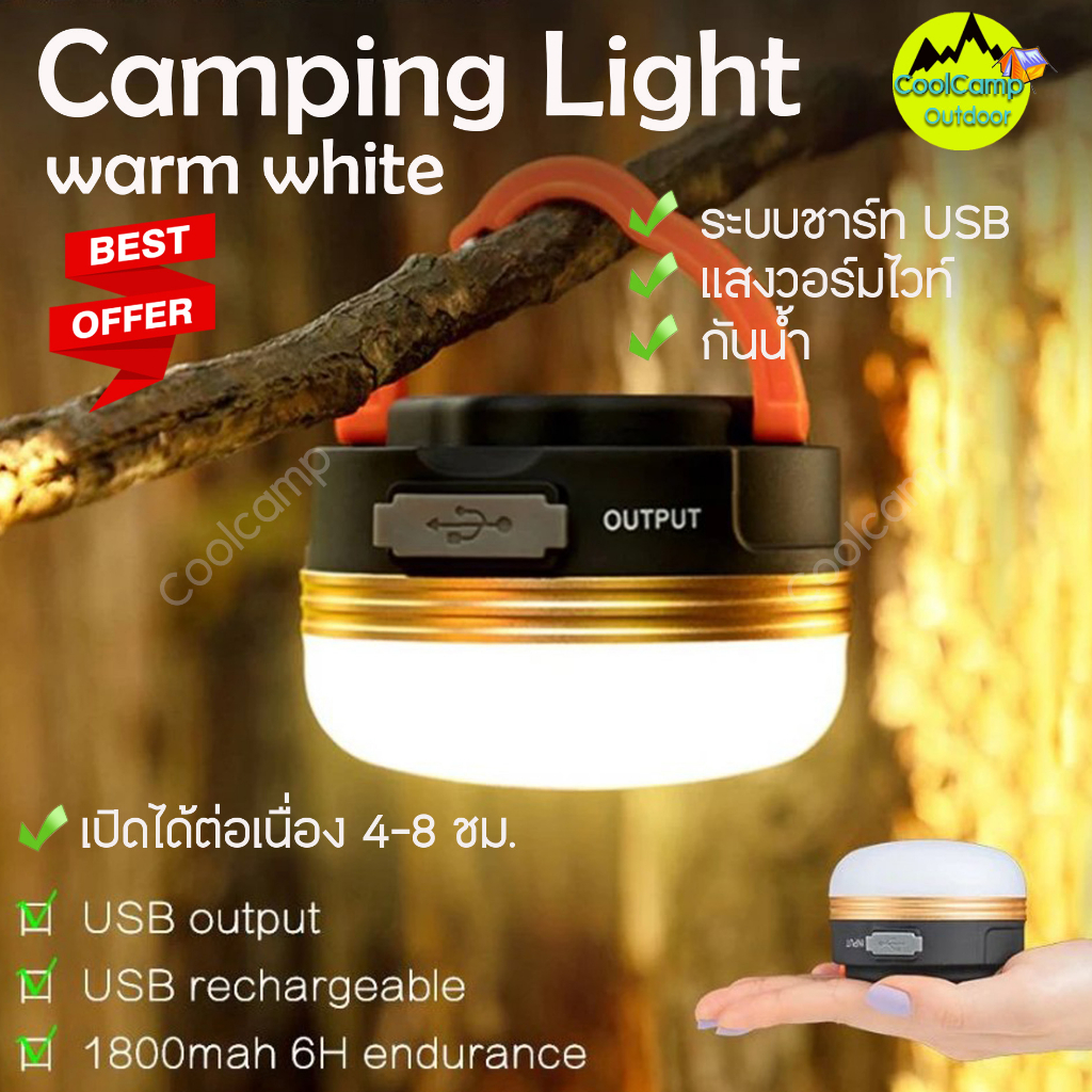 ไฟเต๊นท์-camping-lights-ระบบ-ชาร์ท-usb-warm-light-แสงสีเหลือง