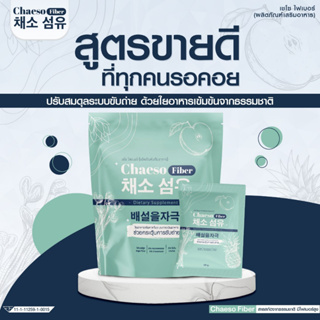 ภาพหน้าปกสินค้าChaeso Fiber เชโซ ไฟเบอร์ธรรมชาติ ดีท๊อกซ์ลำไส้ นำเข้าจากเกาหลี (ส่งฟรี) ที่เกี่ยวข้อง