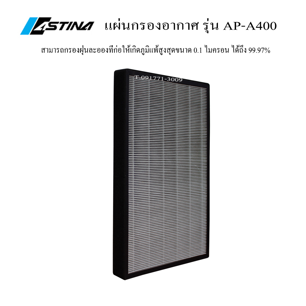 จัดส่งฟรี-astina-แผ่นกรองเครื่องฟอกอากาศ-astina-ap-a400w-ประสิทธิภาพการกรอง-99-97