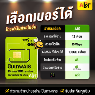 ซิมเทพAIS เลือกเบอร์ [ Set2 ] ซิมเทพ sim AIS เทพ มาราธอน ซิมเน็ตรายปี ซิมเอไอเอส 15mbps 100GB/เดือน ซิมเทพรายปี # a lot