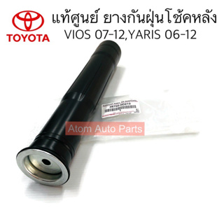 แท้ศูนย์ ยางกันฝุ่นโช้คหลัง VIOS ปี07-12,YARIS ปี 06-12 NCP91/93 จำนวน 1 อัน รหัส.48750-0D210