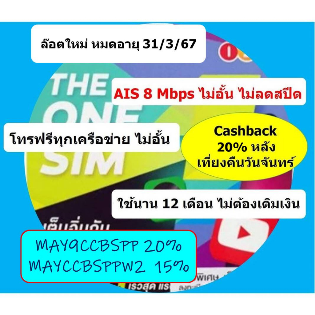 ภาพหน้าปกสินค้าAIS 8 Mbps ไม่อั้น + โทรฟรีทุกเครือข่าย ซิมเทพ ซิมมาราธอน เบอร์สวย เบอร์มงคล