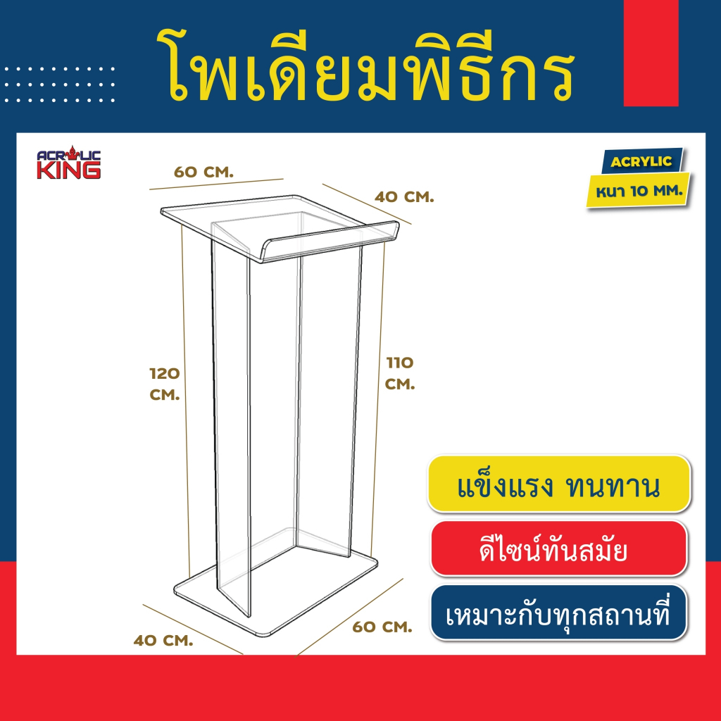 โพเดียม-โพเดียมพิธีกร-แท่นบรรยาย-แท่นประกาศ-อะคริลิคแท้-จัดส่งฟรี-กรุงเทพและปริมณฑล-ทักแชทก่อนสั่ง