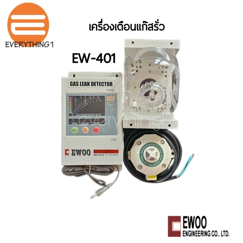 ewoo-เครื่องเตือนแก๊สรั่ว-รุ่น-ew-401