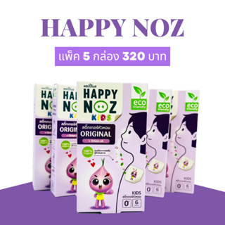 ภาพหน้าปกสินค้าHappy Noz สีม่วง ECO​ 5 กล​่อง 320 บาท ที่เกี่ยวข้อง