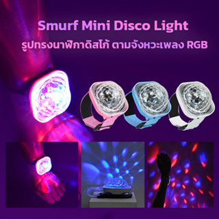 Smurf Mini Disco Light รูปทรงนาฬิกาดิสโก้ ตามจังหวะเพลง RGB