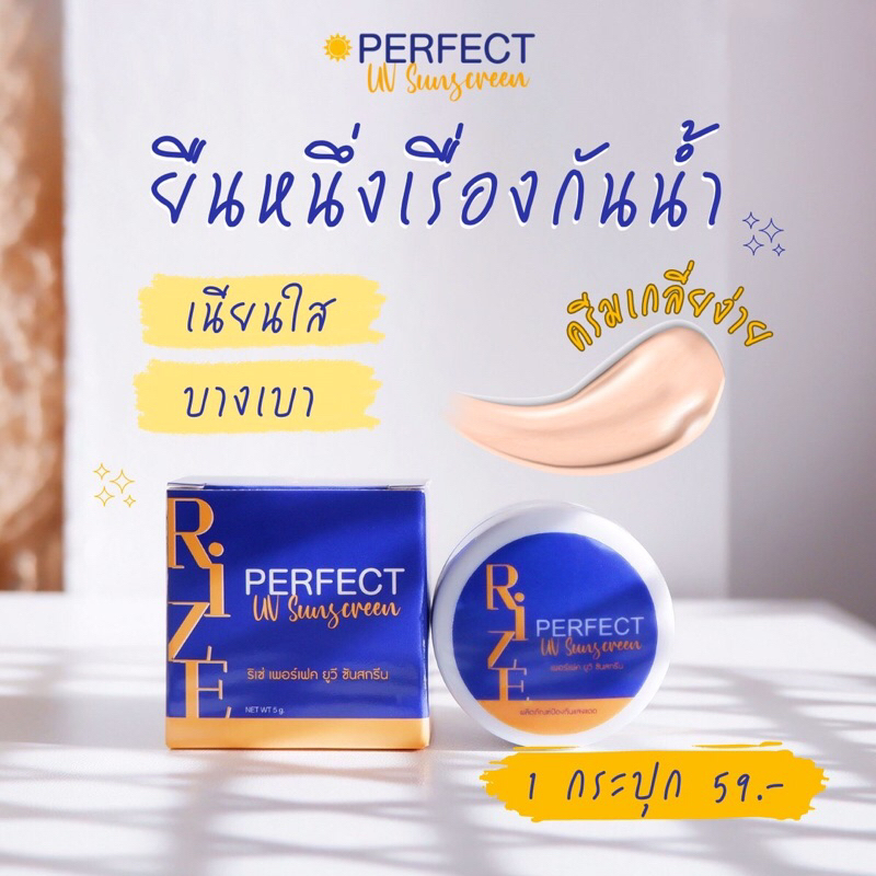 กันแดดริเซ่-เนื้อซิลิโคนใยไหม-หน้าสวยปกป้องแสงแดด-พร้อมบำรุง-spf-50-pa