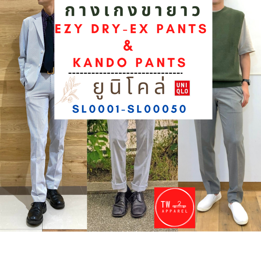 กางเกงขายาว กางเกงทำงาน Kando Pants Uniqlo Code SL | Shopee Thailand