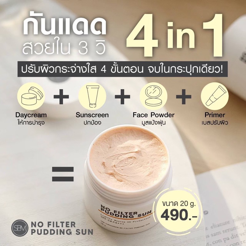 กันแดดเนื้อมูส-กันแดดโนฟิลเตอร์-spf50-pa-ปกป้องผิว18-ชม-ไม่อุดตัน-ไม่ก่อเกิดสิว