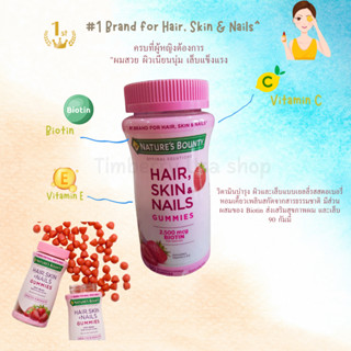 วิตามินบำรุงผมและเล็บHair, Skin &amp; Nails NATURES BOUNTY รสสตรอเบอรรี่  90 gummies *นำเข้า USA