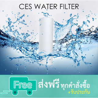 ไส้กรองน้ำ สำหรับชุดกรองน้ำ CES water filter กรองฝักบัว อ่างล้างหน้า เครื่องซักผ้า ส่งฟรีมีประกัน