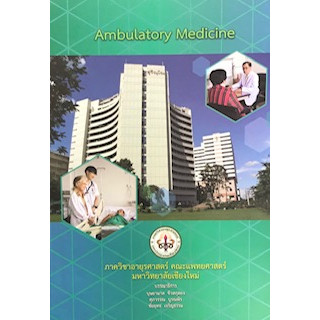 c111 AMBULATORY MEDICINE 9789990143539