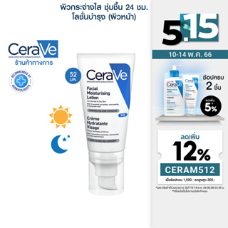 ภาพขนาดย่อของภาพหน้าปกสินค้าเซราวี CERAVE Facial Moisturizing Lotion โลชั่นบำรุงผิวหน้า สำหรับผิวธรรมดา 52ml.(ครีมทาหน้า) จากร้าน cerave_official_shop บน Shopee