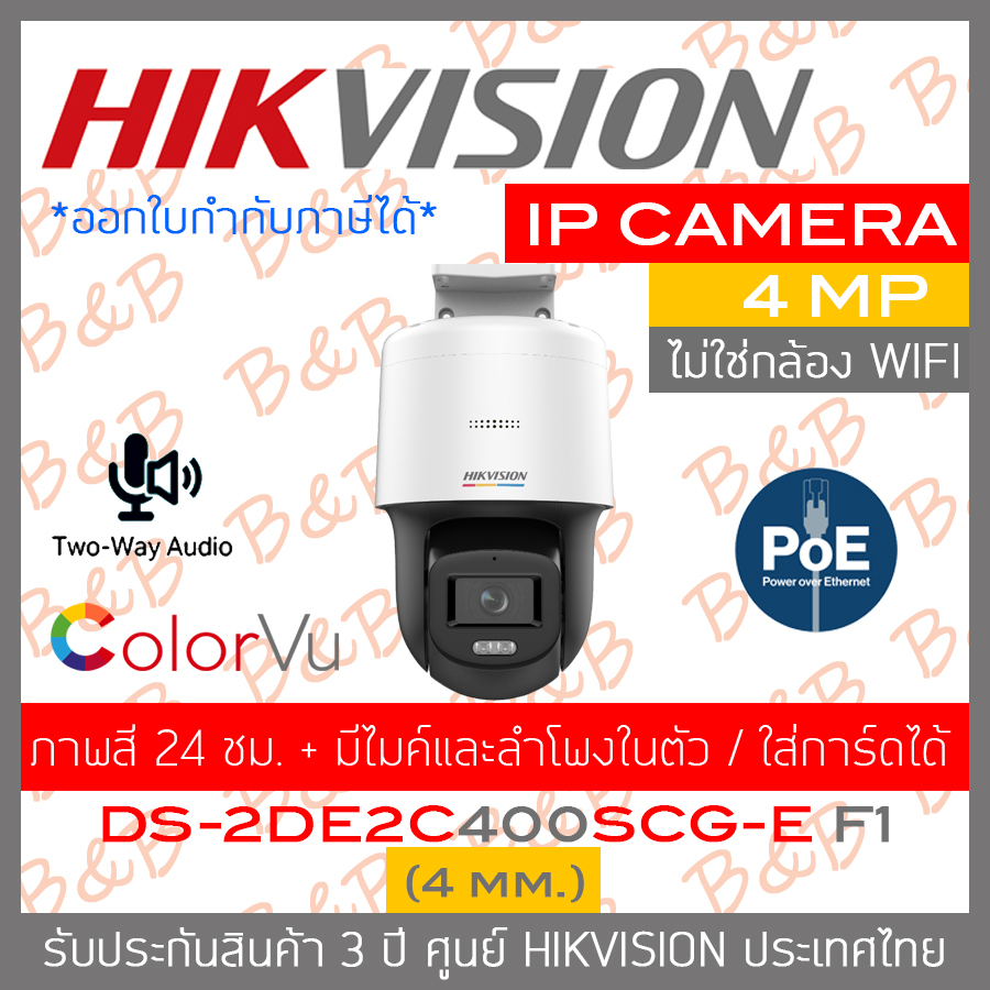 hikvision-ds-2de2c400scg-e-f1-4mm-ip-camera-4-mp-ใส่การ์ดได้-มีไมค์และลำโพงในตัว-ภาพเป็นสีตลอด-24-ชม