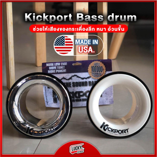 (พร้อมส่ง🚚) พอร์ตกลอง Kickport  ของแท้ USA. Bass drum sound  ช่วยให้เสียงของกระเดื่องลึกขึ้น หนาขึ้น อ้วนขึ้น