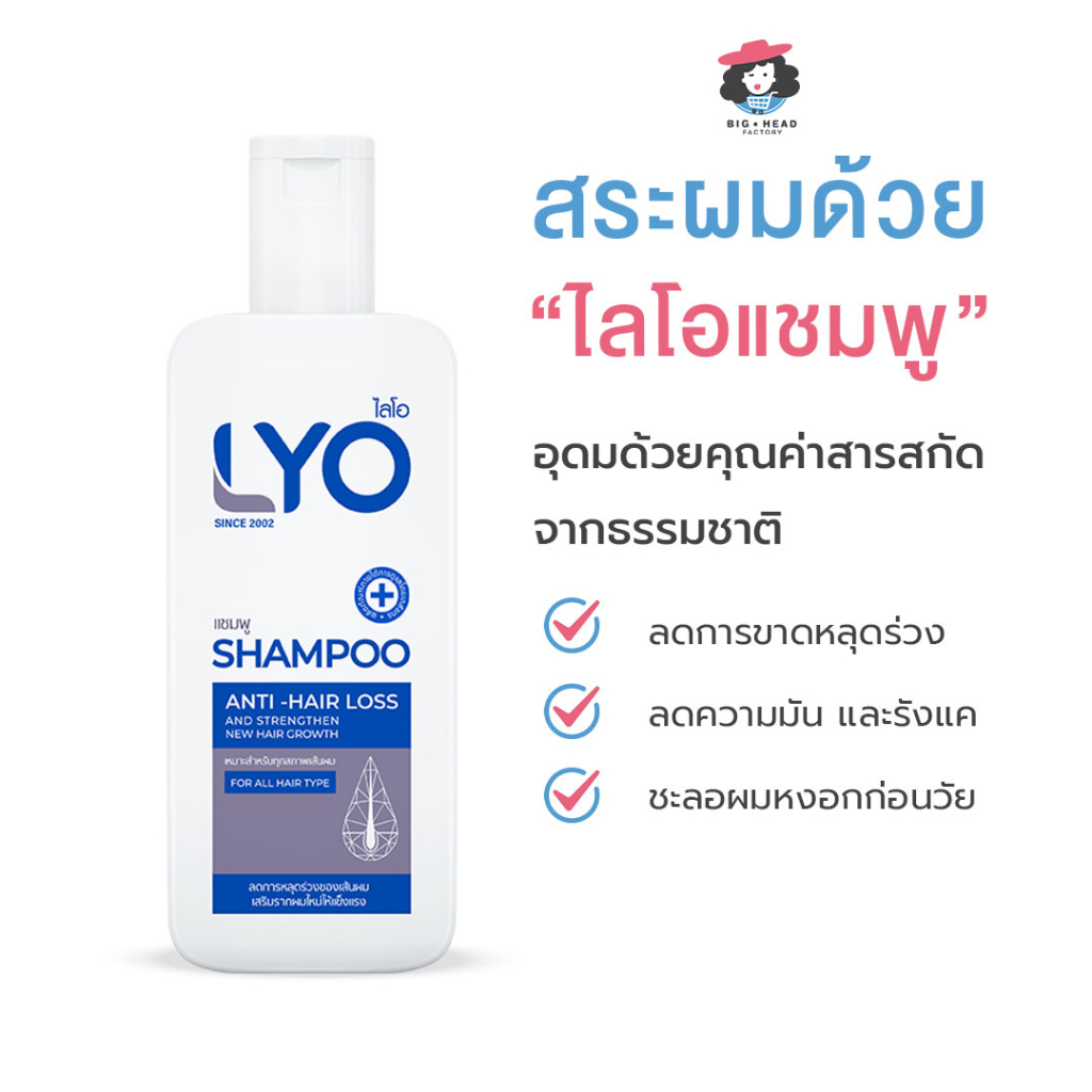 lyo-ไลโอ-เซ็ตสุดคุ้ม-แชมพู-ครีมนวด-โทนิค-ลดผมขาดหลุดร่วง-ลดผมร่วง-บำรุงผม-หนังศรีษะแห้ง-รังแค-รักษารากผม-ผมหนา