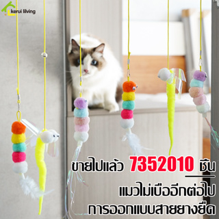 Harmcat ของเล่นแมวยืดได้  ของเล่นแมวที่แขวนไว้ที่ประตู อุปกรณ์สัตว์เลี้ยง แมวคลายเครียด ยายางของเล่นแมว เเขวนได้ทุกที่