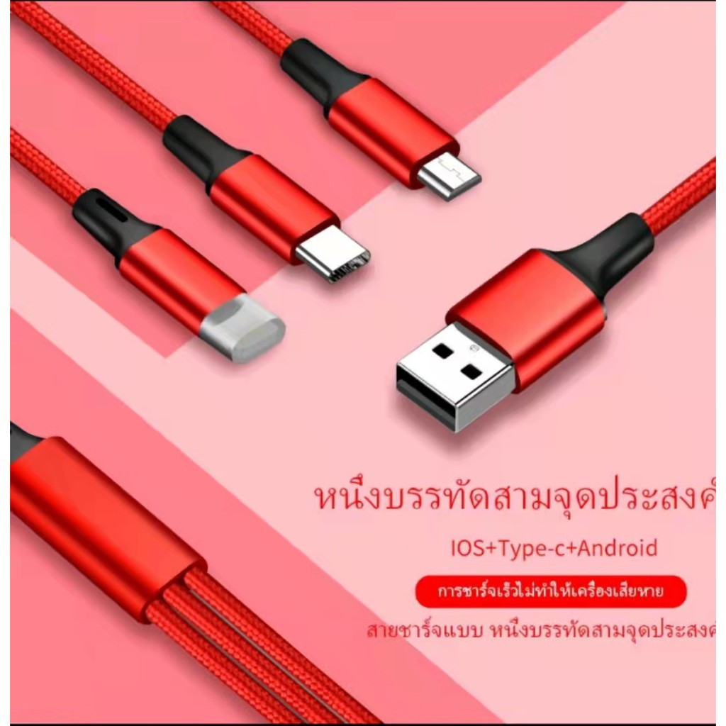 3-in-1-สายชาร์จเชือกถัก-usb-type-c-anroid-ไอโอเอส-พร้อมส่ง