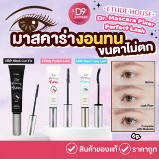 มาสคาร่าขนตางอน Etude House Dr. Mascara Fixer Perfect Lash