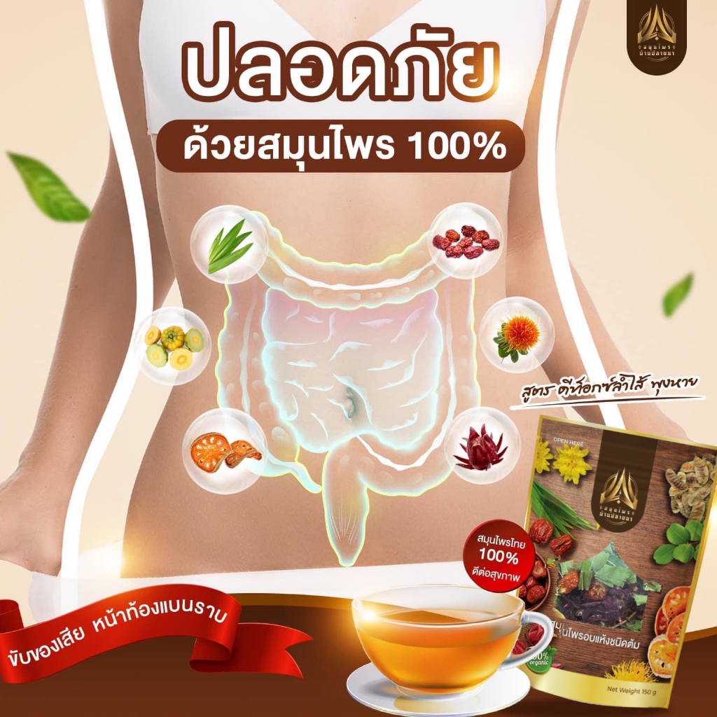 สุดคุ้มx10ห่อ-สมุนไพรบ้านปลายนา-ขนาด150g-สูตรดีท๊อกซ์ล้างสารพิษตกค้างในลำไส้-ลดพุง