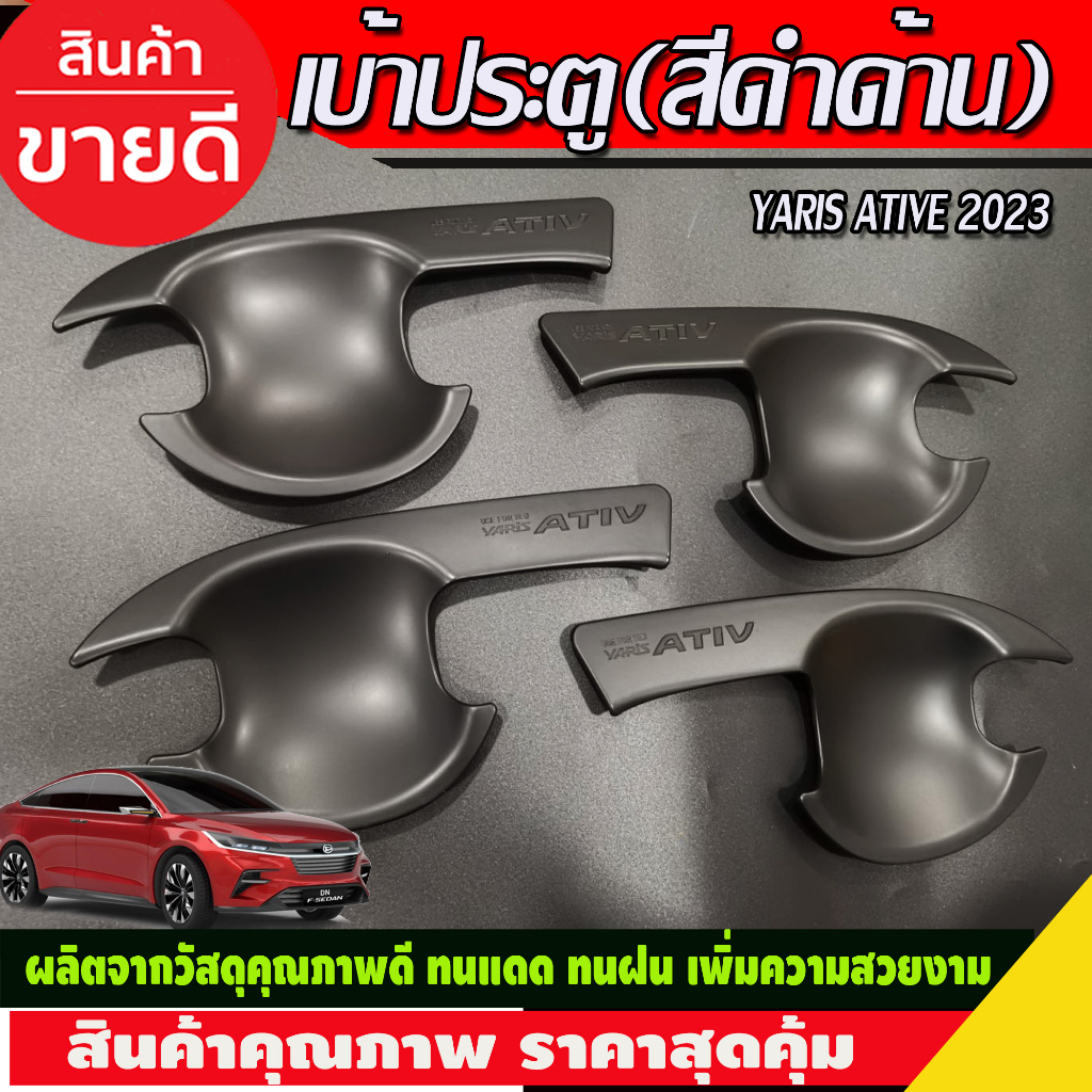 เบ้าประตู-ครอบมือจับ-ครอบฝาถังน้ำมัน-สีดำด้าน-toyota-yaris-ativ-2022-ativ2023-ativล่าสุด-ใสร่วมกันได้-r
