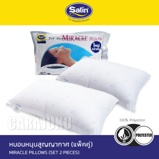 SATIN หมอนหนุนสูญญากาศ (แพ็คคู่) ใยสังเคราะห์ เกรด A #ซาติน หมอน หมอนหนุน Pillow Cushion