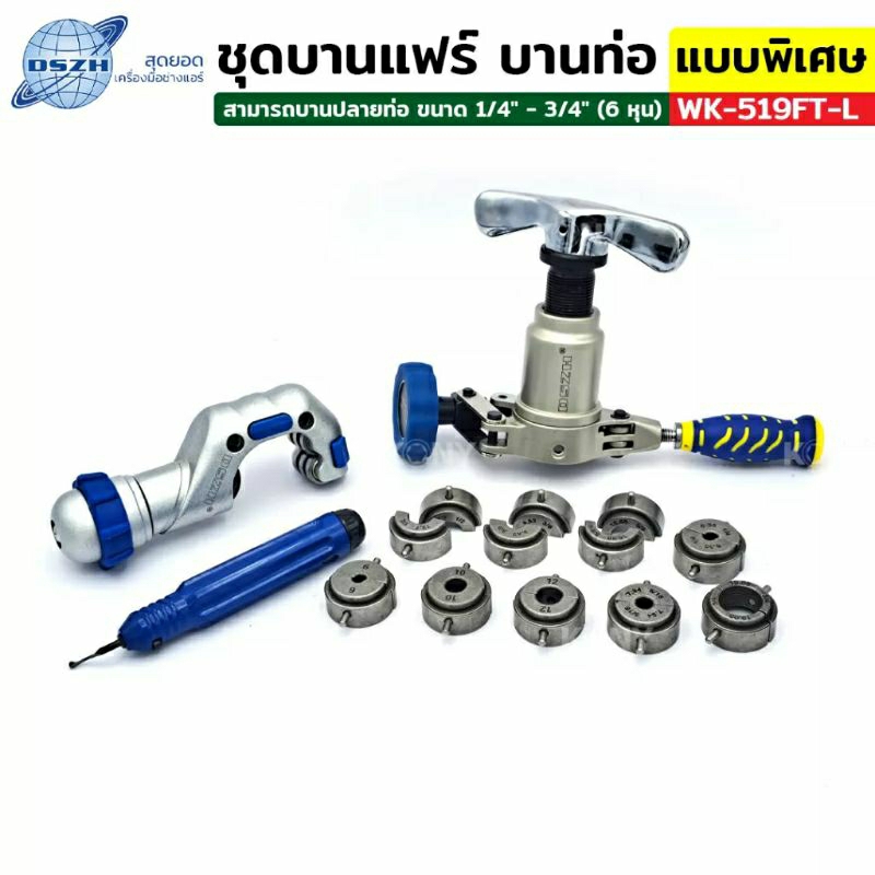 dszh-ชุดบานแฟร์-6-19mm-ชุดบานท่อ-ชุดบานแฟร์-กระดุม-dszh-รุ่น-wk-519ft-l