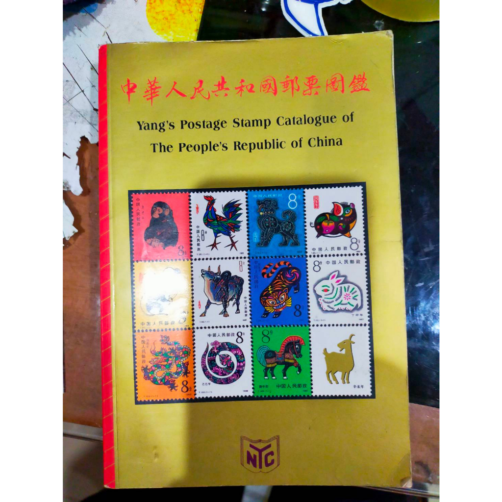 หนังสือคู่มือสะสมแสตมป์จีน-ปี-คศ1949-1990