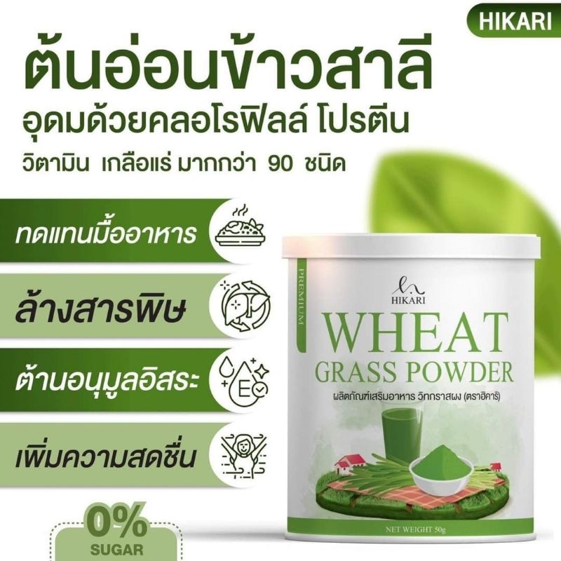 วิทกราส-คลอโรฟิลล์-ต้นอ่อนข้าวสาลี-50กรัม