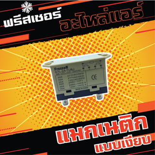 แมกเนติก Megnetic Contactor “แมกเงียบ”