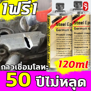 👍คุณภาพเยอรมัน👍Daaate กาวติดเหล็ก กาวเชื่อมโลหะ 120ml กาวติดเหล็กแท้ ส่วนผสม 60% เป็นอีพอกซีเรซิน กาวเชื่อมเหล็ก