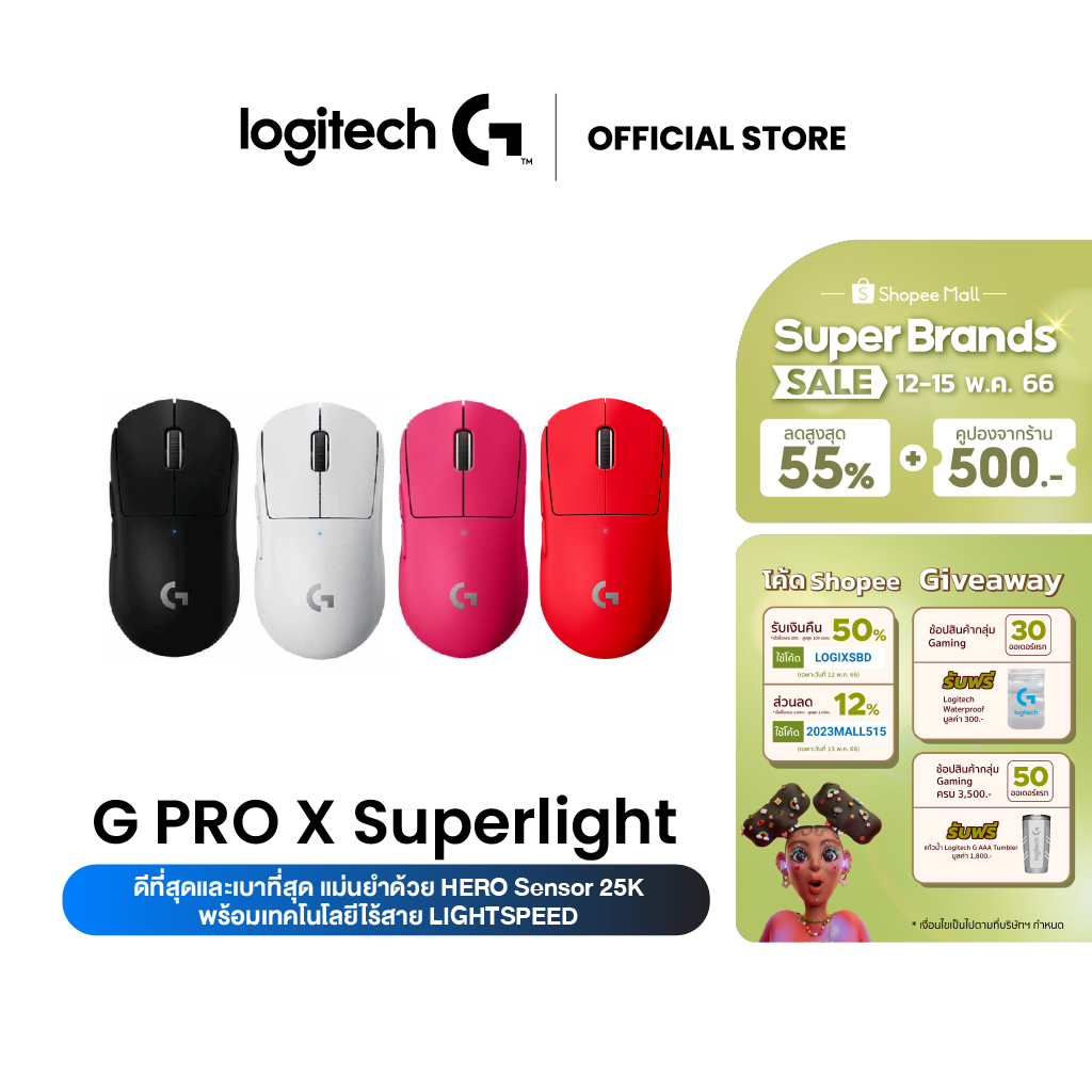 ภาพหน้าปกสินค้าLogitech G PRO X Superlight Wireless Gaming Mouse 25,600 DPI (เมาส์เกมมิ่งไร้สาย สำหรับ e-sport ,น้ำหนักเบาพิเศษ ,ตั้งโปรแกรมได้ 5 ปุ่ม) จากร้าน logi.shop บน Shopee