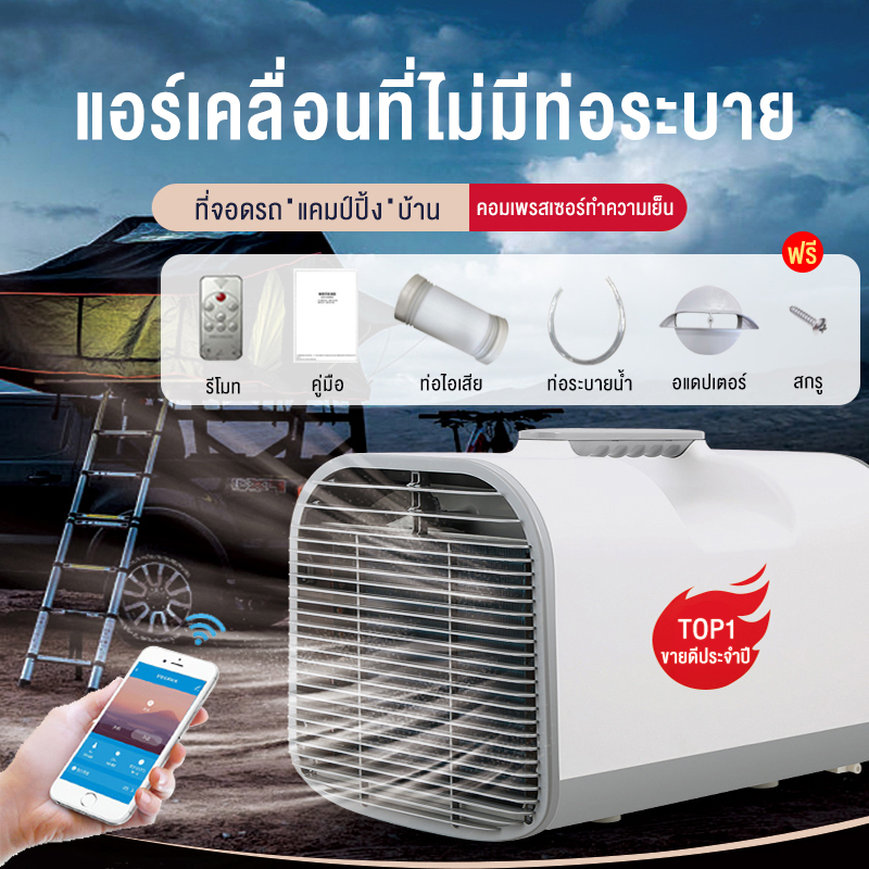 biaowang-แอร์เคลื่อนที่แบบพกพา5000btu-เหมาะสำหรับการเดินทางด้วยตนเองกลางแจ้ง-กางเต็นท์พักแรม-มอเตอร์ความถี่ตัวแปร