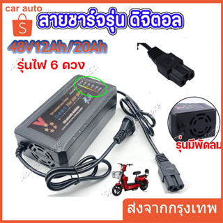 สายชาร์จจักรยานไฟฟ้า Adapter 48V12AH/20AH เครื่องชาร์จ แบต 12v เครื่องชาร์จแบตเตอรี่ จักรยานไฟฟ้า มีพัดลม ชาร์จเร็ว เครื่องชาร์จ