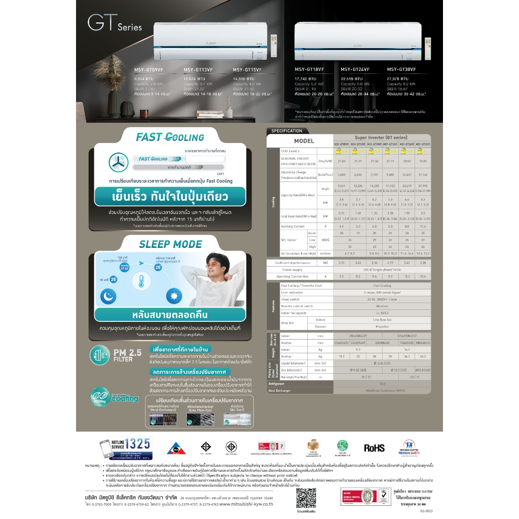 ส่งฟรี-แอร์มิตซูบิชิ-mitsubishi-electric-รุ่น-super-inverter-gt-series-กรองฝุ่น-pm2-5-ประหยัดไฟเบอร์5-สูงสุด-2-ดาว