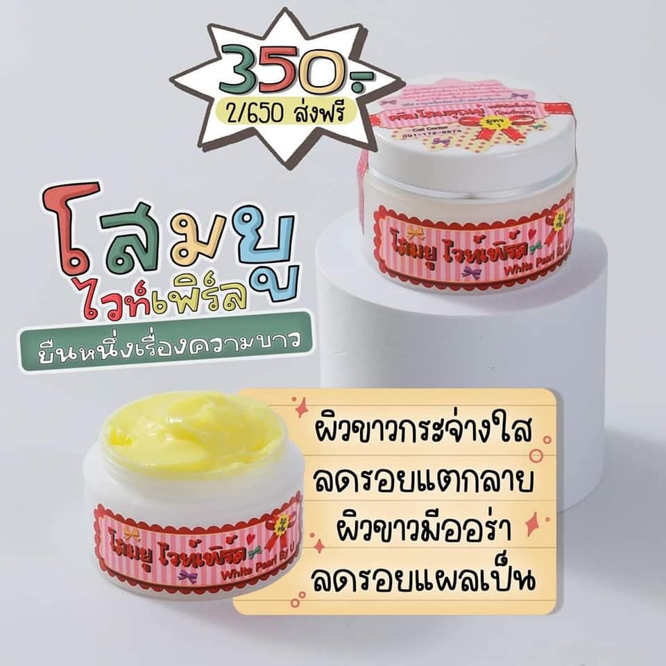 ของแท้100-ครีมโสมคุณยู-wp-ยูไวท์-ครีม-สูตรที่ขาวจริง-โสมยู-ครีมโสม-ที่ดังที่สุด-บรรจุ-30g-จำนวน-1-กระปุก