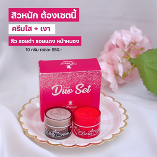 Princess Skin Care Duo set ครีมปริ้นเซส สกินแคร์ PSC Duo Set หน้าขาวใส หน้าเงา ขนาด 10g./กระปุก 1 เซ็ต