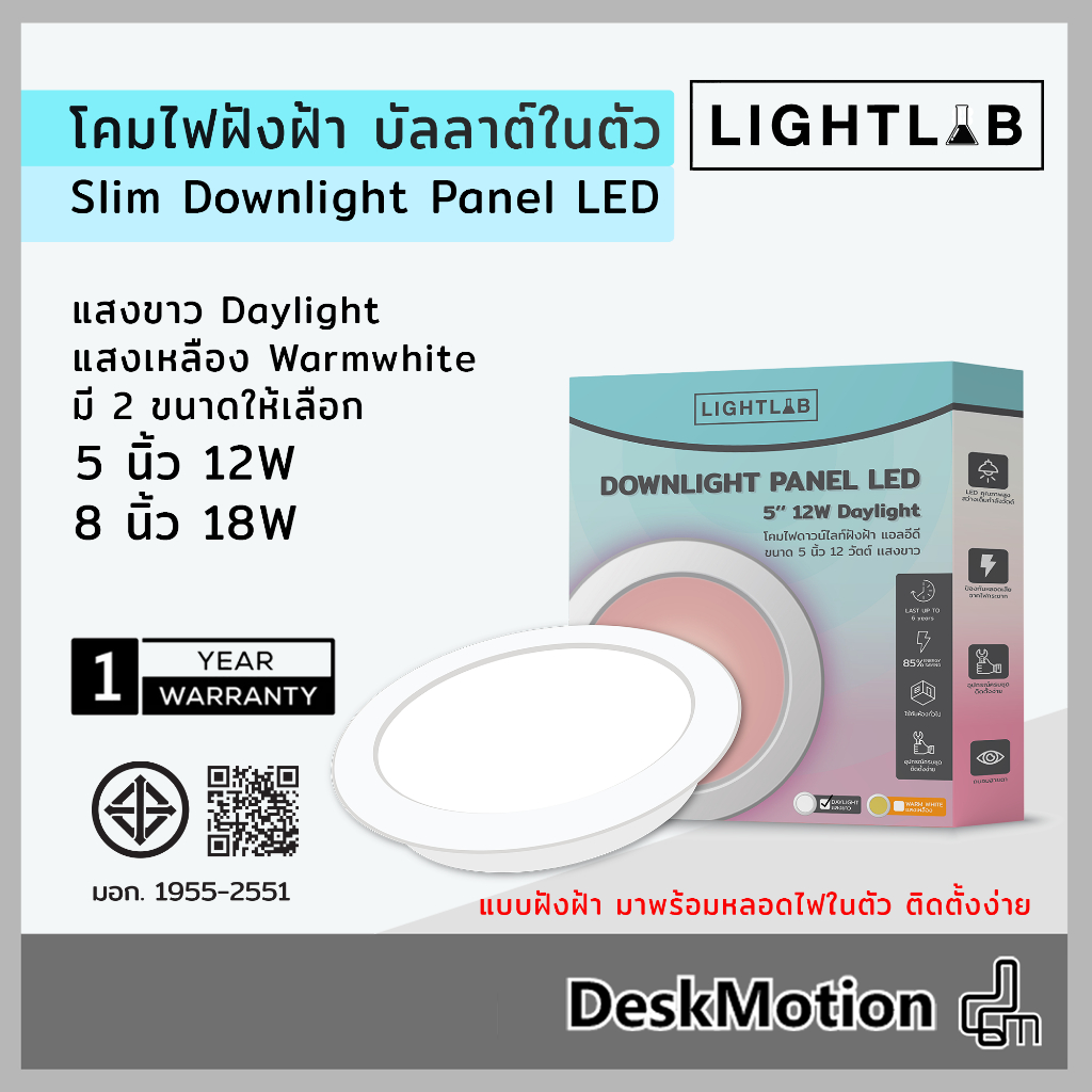 lightlab-slim-downlight-panel-led-โคมไฟฝังฝ้าแสงสีขาว-โคมไฟฝังฝ้า-ดาวน์ไลท์-5-นิ้ว-12w-8-นิ้ว-18w-รับประกัน-1-ปี