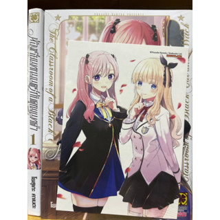 ห้องเรียนเวทย์มนต์กับคุณแมวดำ เล่ม 1 (ฉบับการ์ตูน) สินค้าพร้อมส่ง