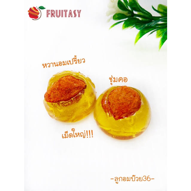 ลูกอมบ๊วย-ตรา-fruitasy-ลูกอมบ๊วย-ฟรุตทาซี่