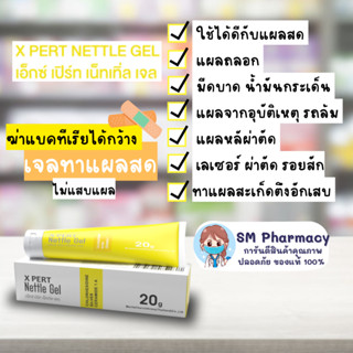 ของแท้ ✅ X pert Nettle Gel ผลิตภัณฑ์ดูแลผิวเจลทาแผลสด ทาแผลสะเก็ด ถลอก รอยสัก ผ่าตัด ไฟไหม้น้ำร้อนลวก แผลเป็น 20 กรัม