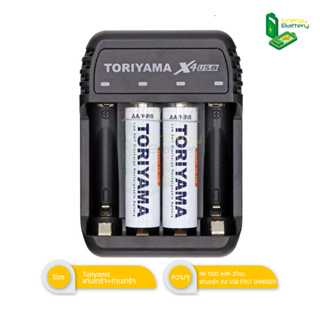 Toriyama แท่นชาร์จ+ถ่านชาร์จ AA 1200mAh 2ก้อน แท่นชาร์จ X4 USB