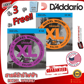 (พร้อมส่ง) สายกีต้าร์ไฟฟ้า D’Addario รุ่น EXL110 เบอร์ .010-.046 / EXL120 เบอร์ .09-.042 ของแท้ MADE USA. ครบชุด 6 เส้น