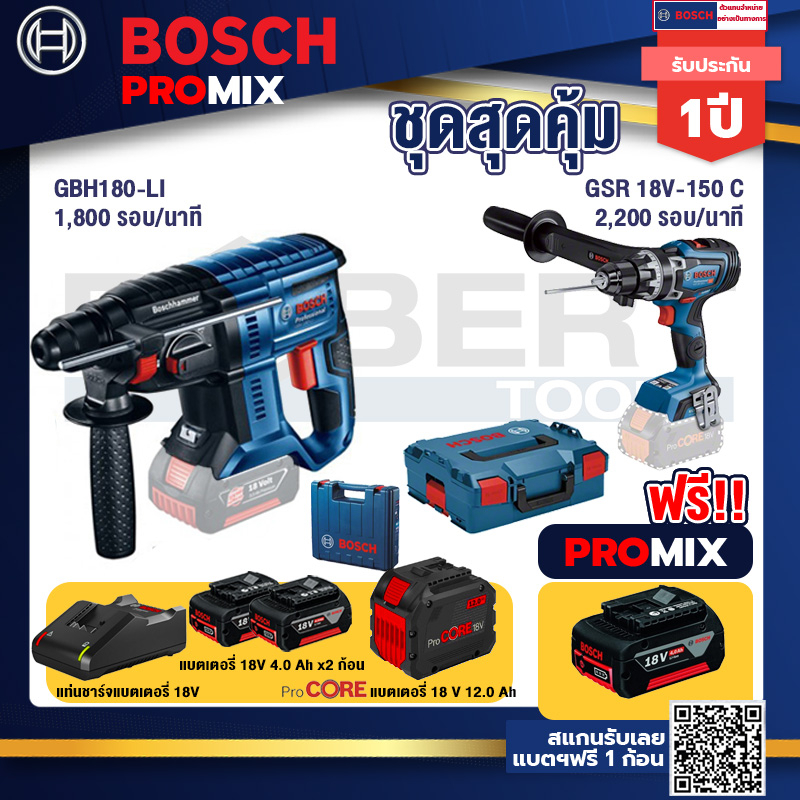 bosch-promix-gbh-180-li-สว่านโรตารี่ไร้สาย-แบต-4-0-ah-gsr-18v-150c-สว่านไร้สาย-แบตprocore-18v-12-0ah