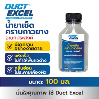 Duct Excel น้ำยาเช็ดคราบกาวยาง อเนกประสงค์ Adhesive Remover