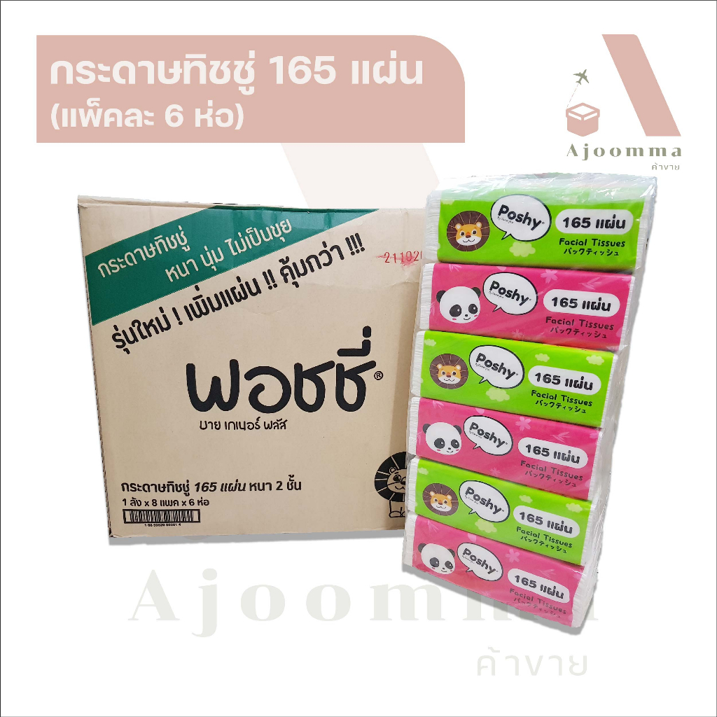 กระดาษทิชชู่-กระดาษชำระ-กระดาษเช็ดหน้า-หนา-2-ชั้น-80-165-240-แผ่น-เนื้อกระดาษคุณภาพดี-ขายยกลัง